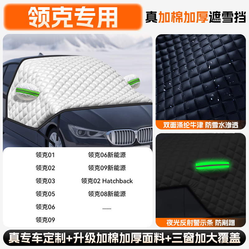 Windshield Snow, Qìchē Car snow shield - extra-thick-quilt-lynk-co-all-series-upgraded-full-coverage