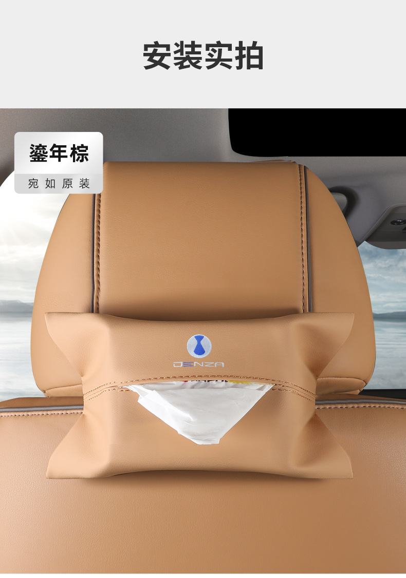 Denza D9 Car-Mounted Tissue Box Denza Special Seat Back Tissue Cover Tissue Bag Leather Tissue Bag