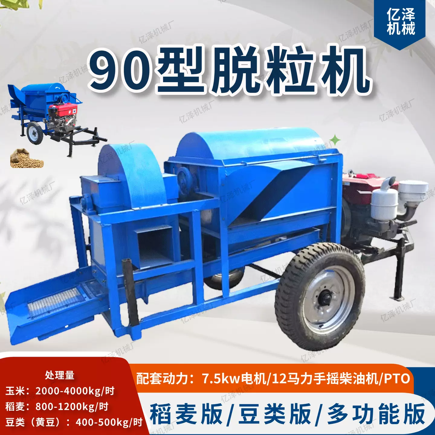 90型脱粒机农用高粱打粒机出口中型家用脱皮脱粒设备玉米黄豆脱粒