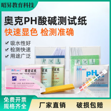 生物实验酸碱度检测试纸土壤唾液尿液ph试纸实验室用纸精密试纸