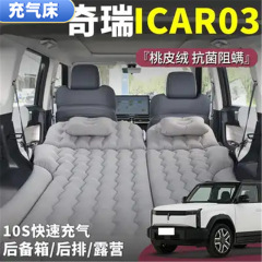 奇瑞ICAR03睡垫后备箱气垫床车载充气床垫后排折叠床长途自驾游