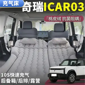 Chery Icar03 yuxu döşəyi, baqaj hava yatağı, avtomobil şişmə döşəyi, uzun səfərlər üçün