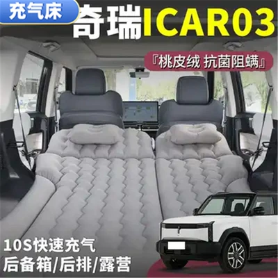 Chery Icar03 Sleeping Pad Trunk Air Bed Car Inflatable Mattress Rear Folding Bed Long-Distance Self-Driving Tour