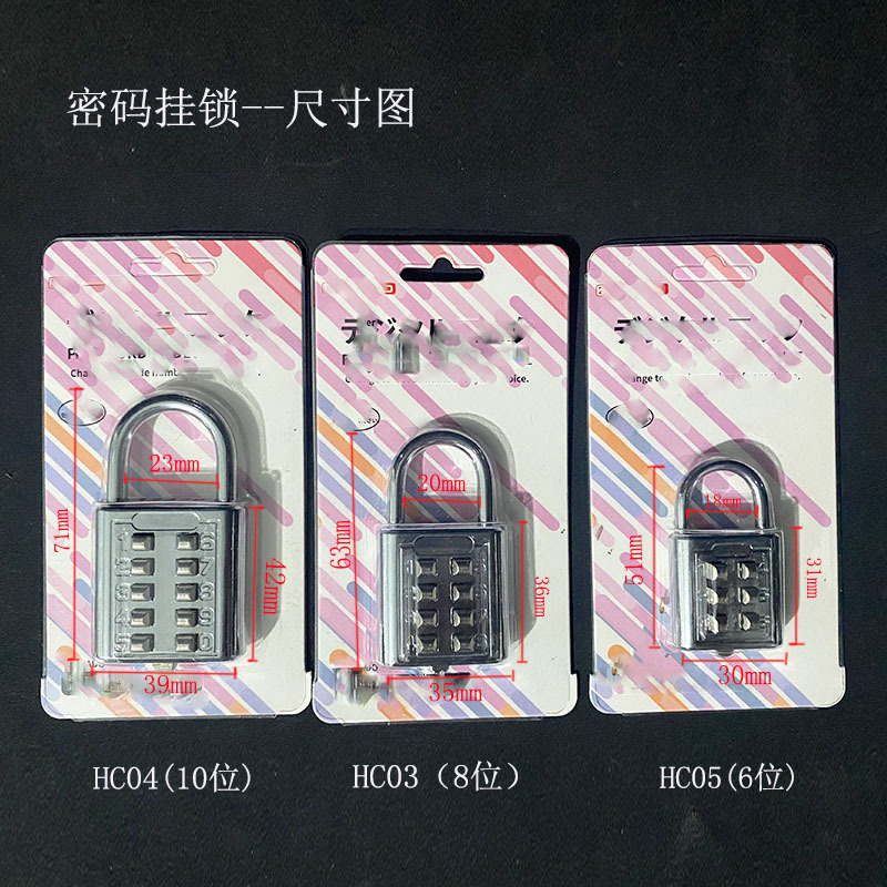 密码挂锁
