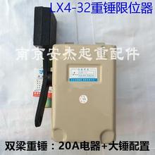 双梁重锤限位器器重车行装置LX10-32LX4-32LX33-32冲顶配件行车