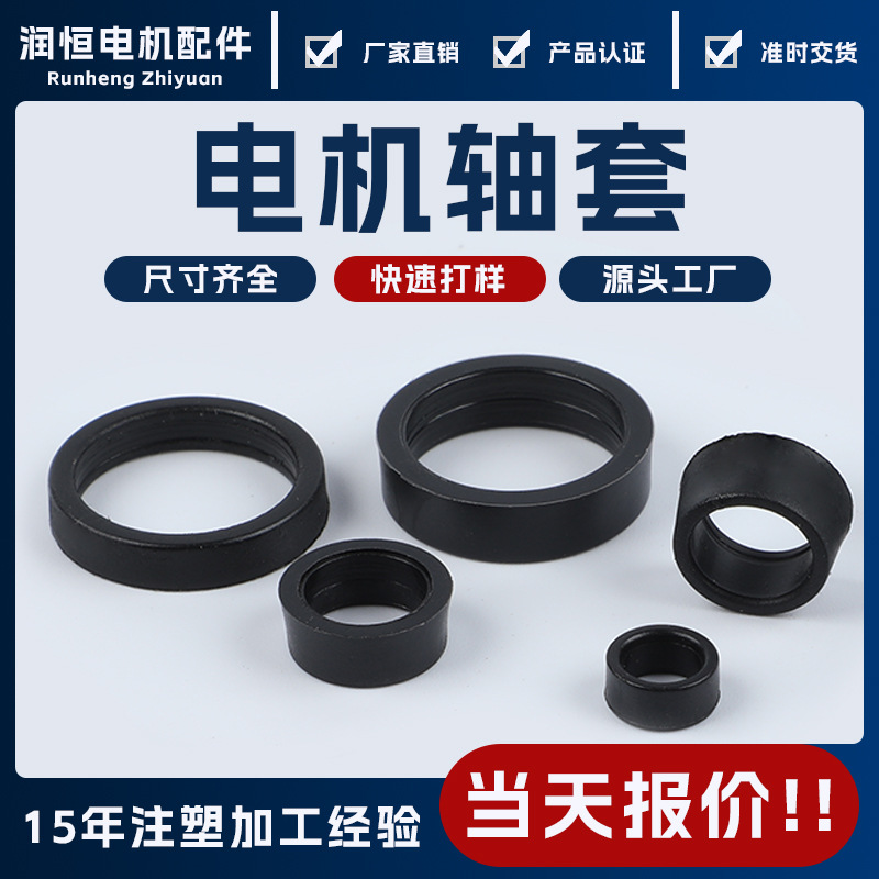 步进伺服电机轴套密封固定座居中塑料橡胶加厚变径轴杆轴套耐磨
