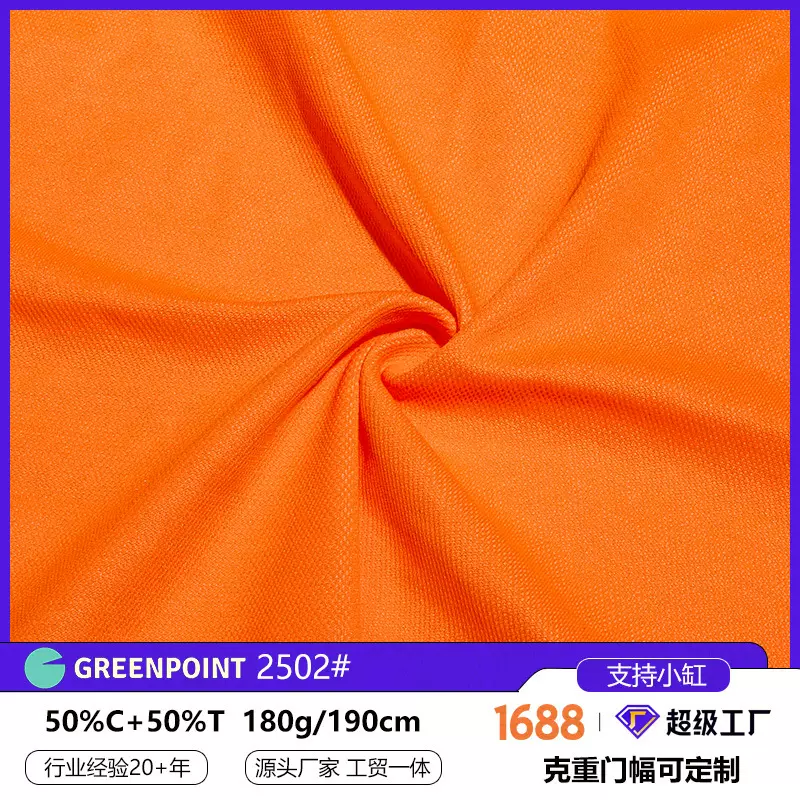 涤棉鸟眼布CVC鸟眼布涤盖棉面料网眼布T恤面料定制2502