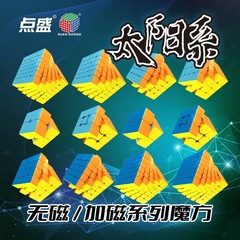 【點盛】太陽系磁力三階彩色魔方2345階兒童玩具磁力魔方批發代發