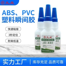 abs����ר�ý�ˮ �ŵ�JD-480ճ�������Ͻ�PVC�������ǿ��˲�佺