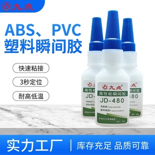 abs���ό����zˮ ���cJD-480ճ�����X�Ͻ�PVC������ߏ���˲�g�z