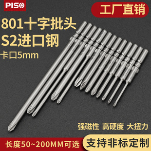 801 electric batch head crosshead S2 electric batch screw head electric screwdriver head 5mm batch nozzle electric screwdriver head