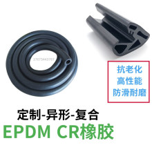 三元乙丙氯丁橡胶管EPDM CR NBR橡胶挤出发泡管异形条密封胶条