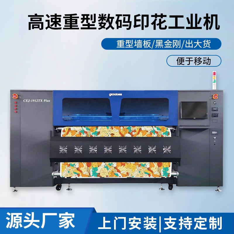 数码印花机i3200喷头 服饰印花窗帘 高速工业级十二喷头热转印机