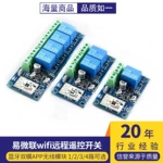 易微联wifi远程遥控开关蓝牙双模APP无线12V24V继电器模块WK4