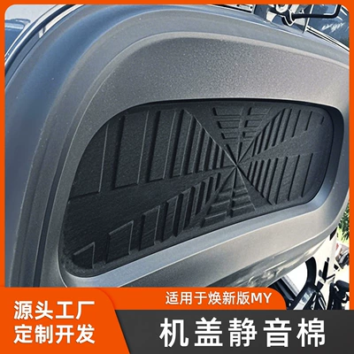 Suitable for Tesla's New Model Y 6-Seater Yl Front Hood Soundproofing Cotton, Front Trunk Insulation, Noise Reduction, and Decoration (Car sound-absorbing cotton)
