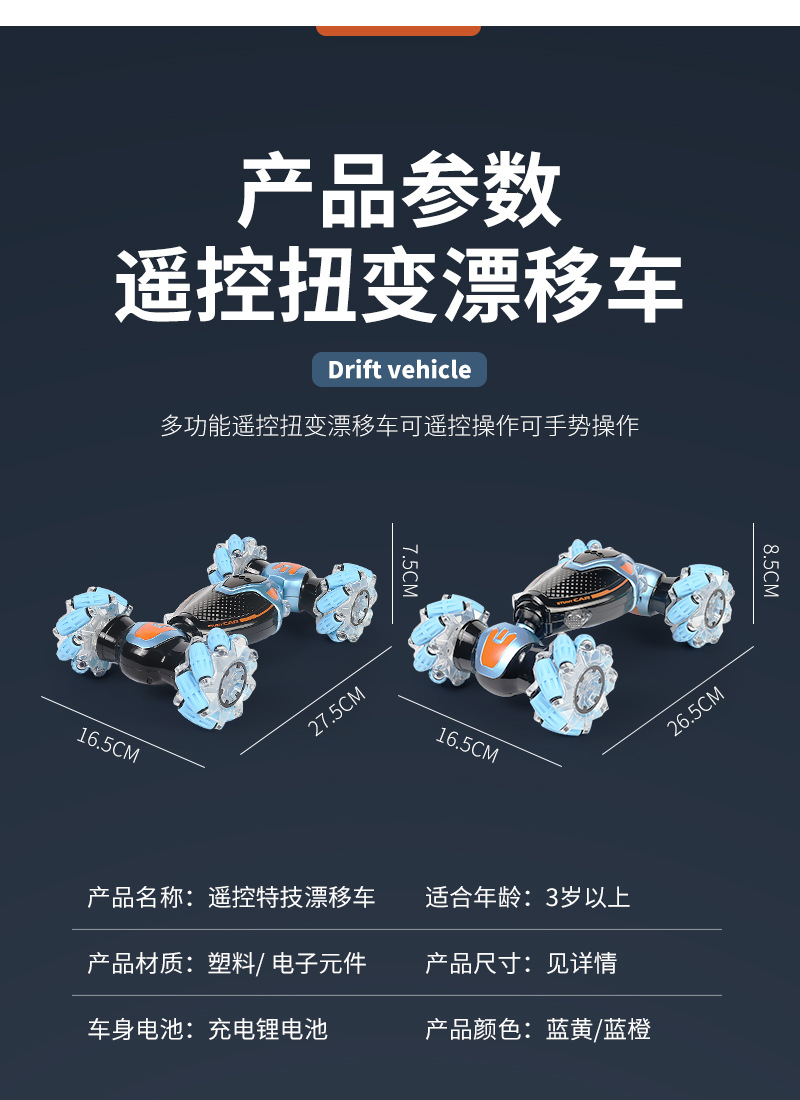 扭变漂移车-详情页_15.jpg