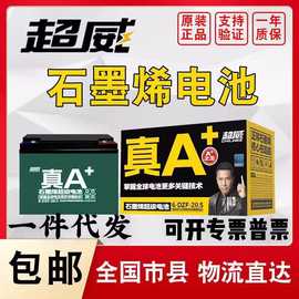 【全新正品】超威电池48v12ah20ah60v32a72v电动车电池三轮车电瓶