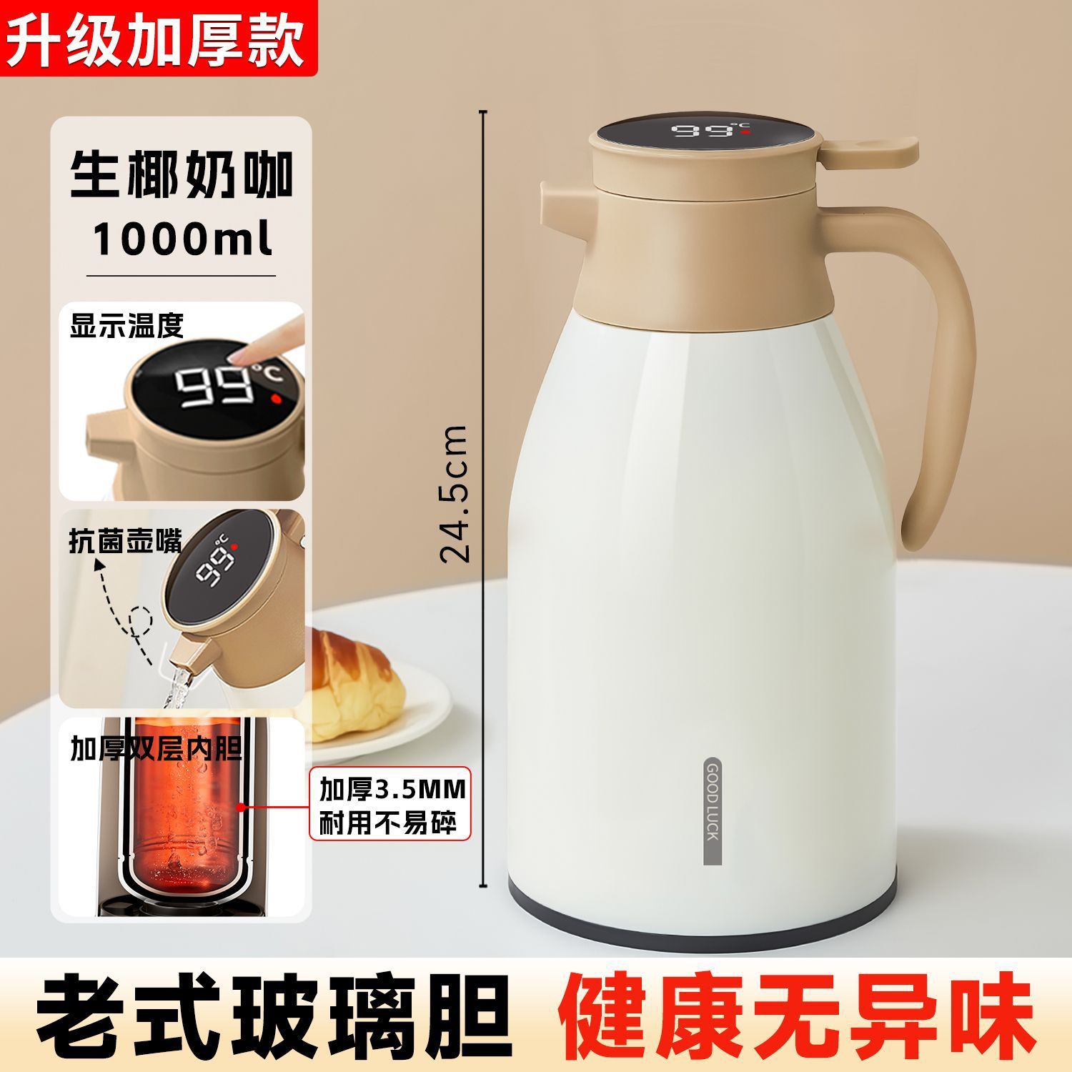 [온도 디스플레이 업그레이드 모델] 1.0L 밀크티 커피 [3.5MM 두꺼워진 내부 탱크]