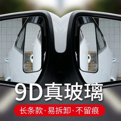 high-definition reflective blind spot mirror, Large field of view rear view auxiliary mirror