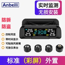 时间显示胎压监测器内外置汽车通用轮胎检测监测无线太阳能胎压检