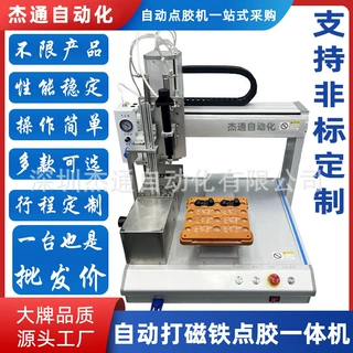 打磁铁UV胶一体自动化设备非标定制自动长形磁铁点胶组装设备定制