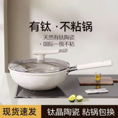 钛晶陶瓷无氟涂层不粘锅炒锅家用聚油不沾锅燃气电磁炉用钛锅炒锅
