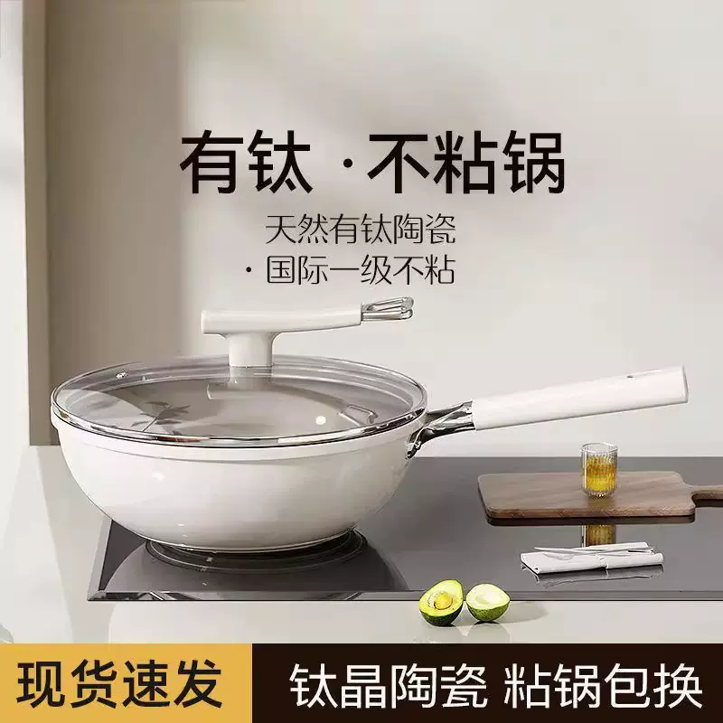 钛晶陶瓷无氟涂层不粘锅炒锅家用聚油不沾锅燃气电磁炉用钛锅炒锅