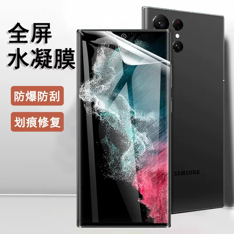 适用三星S25 Ultra手机水凝膜高清全屏软膜TPU曲屏保护膜厂家分销