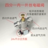 ⌬⊹⌑✲⌗※24v 4-point solenoid valve (one inner and one outer wire) ⌬⊹⌑✲⌗※