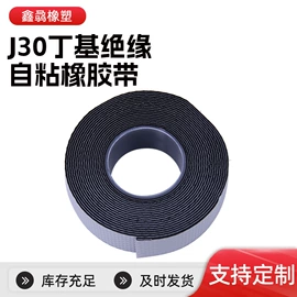 绝缘带;电工胶带;工业产品胶带