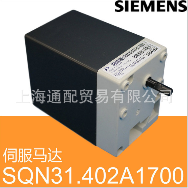SIEMENS西门子伺服马达SQN31.402A1700燃烧器伺服电机