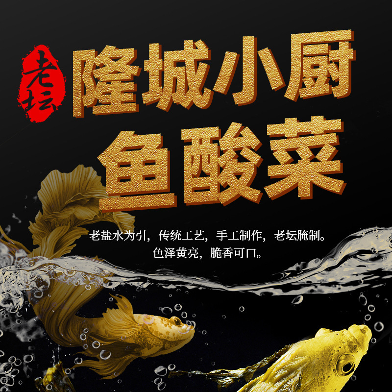 龍城小厨老潭魚キャベツ漬け 400 グラム熟成キャベツ漬け魚キャベツ漬け調味料家庭用袋詰め魚漬け|undefined