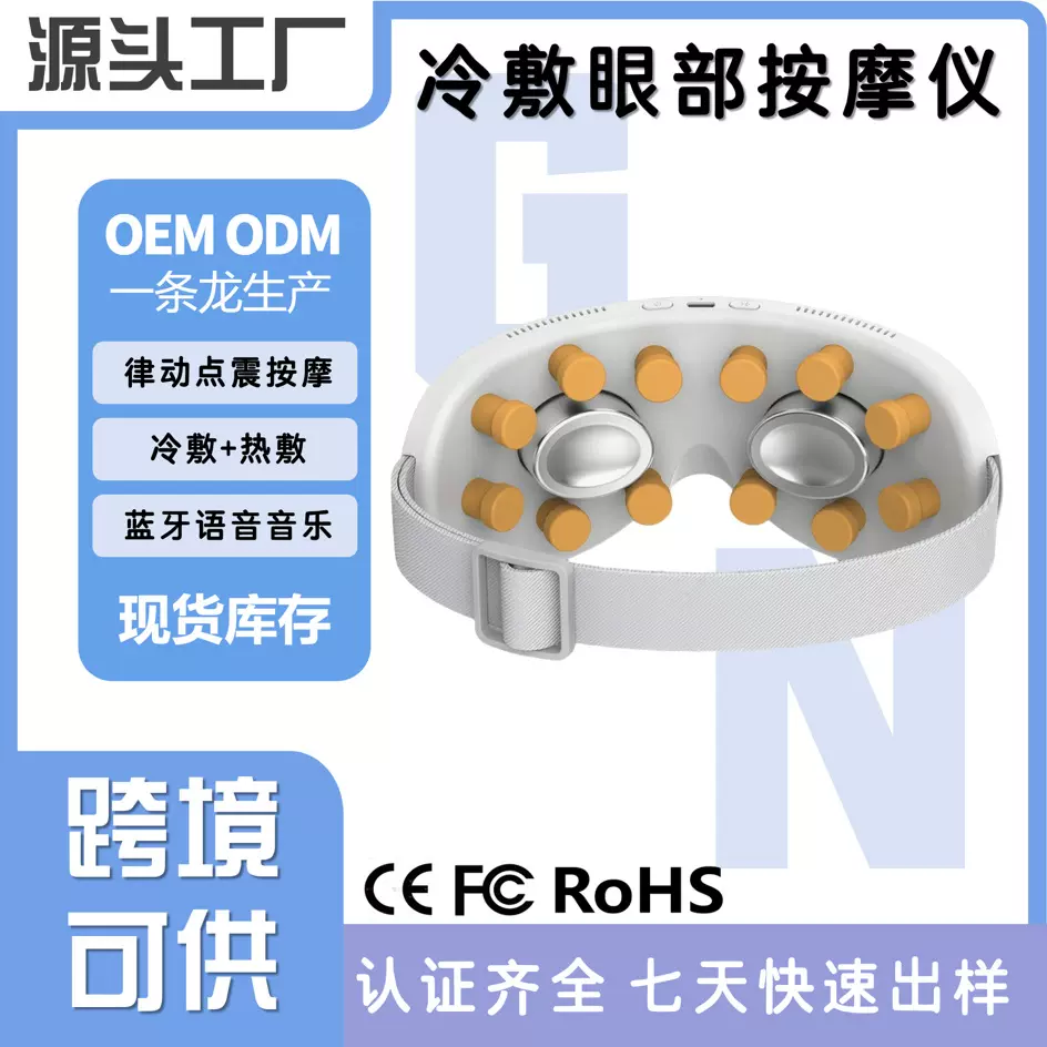 新款智能热敷护眼仪 眼睛按摩器振动蓝牙音乐眼罩冰敷眼部按摩仪