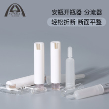 小安瓶按压式开瓶器厂家现货精华液原液瓶轻松折断塑料安瓶分流器