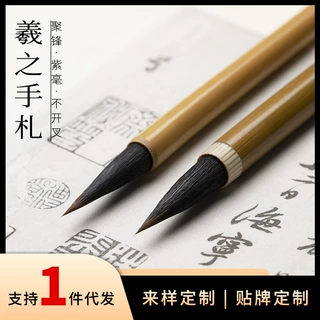 小楷毛笔王羲之手札专用大中小号兼毫小行书二王行草学生书法笔批
