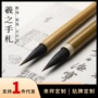 学生小号行书毛笔书法笔