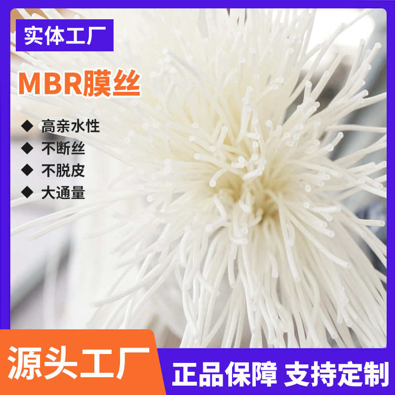 【加工定制】MBR膜丝pvdf复合膜污水处理外压式中空纤维膜MBR膜丝