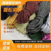 弹力绳厂家现货25MM-30MM彩色乳胶圆橡筋服装下摆帽绳松紧弹力绳