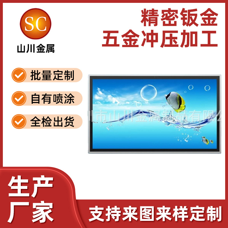 43/49/55/65红外触膜壁挂卧式一体机外壳商显显示器钣金加 工厂