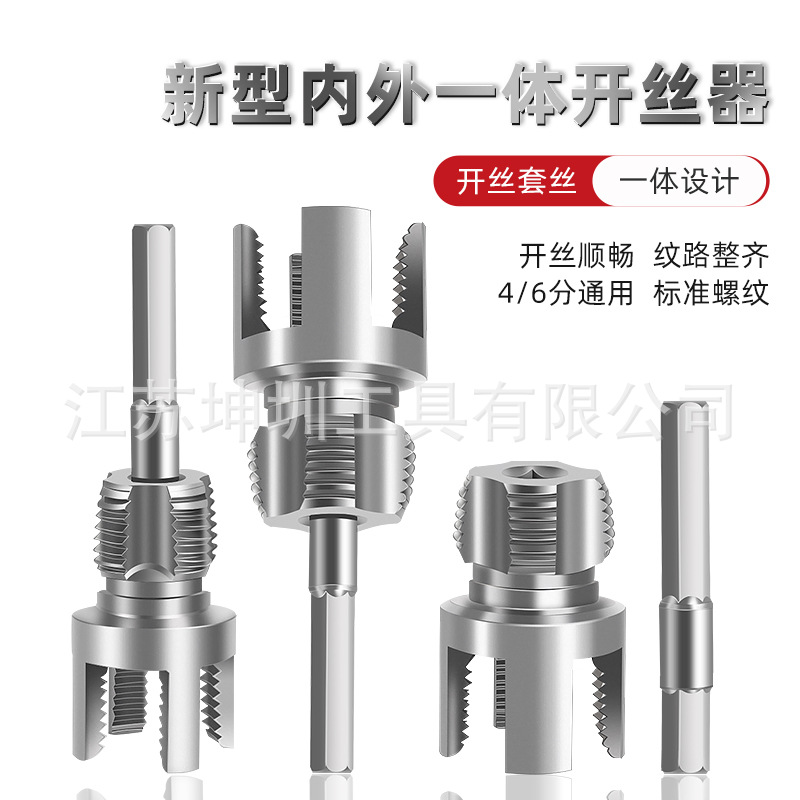 跨境新款ppr水管内丝外丝一体开丝器套丝器 4分6分水管开丝板牙