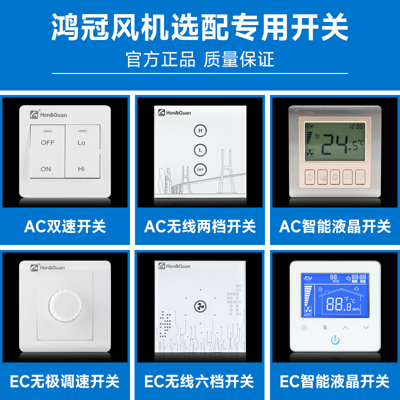 鸿冠斜流管道风机配件有线无极调速液晶无线随意贴遥控开关控制