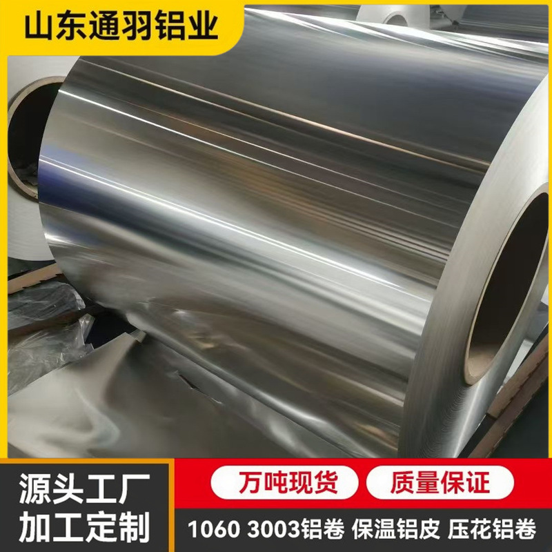 Insulated Aluminum Skin, Smooth Aluminum Roll 1060/3003, Embossed Orange Peel Aluminum Roll Insulated Aluminum Skin, Smooth Aluminum Roll 1060/3003, Embossed Orange Peel Aluminum Roll