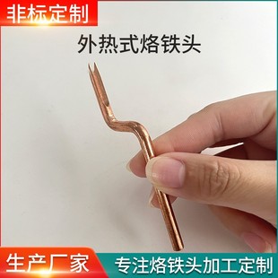 Pure Copper Special-Shaped Shovel-Shaped Soldering Iron Head for Glue Removal and Heat Conduction Luo Iron Tip Processing Glue Removal 60W Solid Tool Accessories