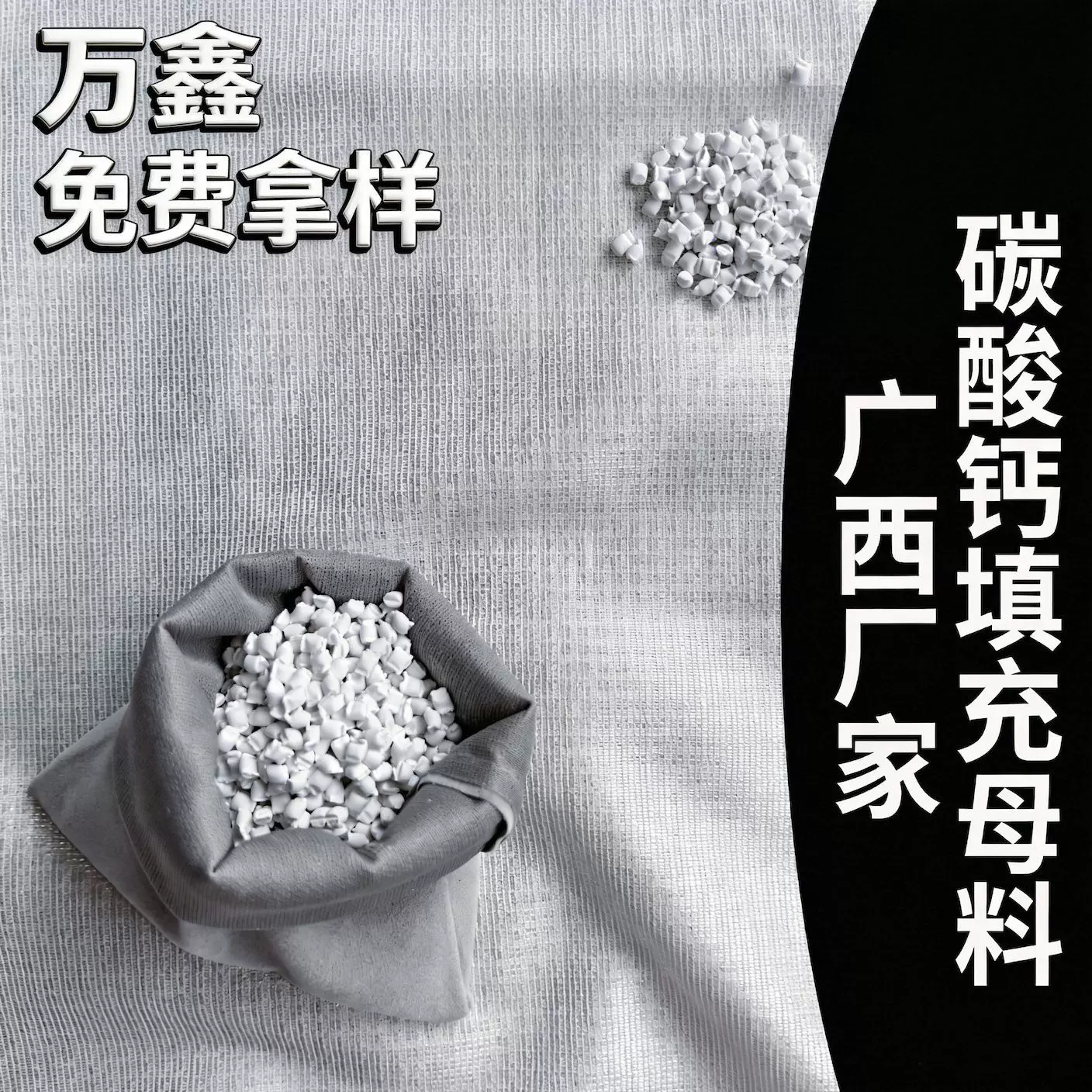 厂家生产注塑碳酸钙填充母料PE吹膜挤出新材料白色颗粒塑料母粒PP