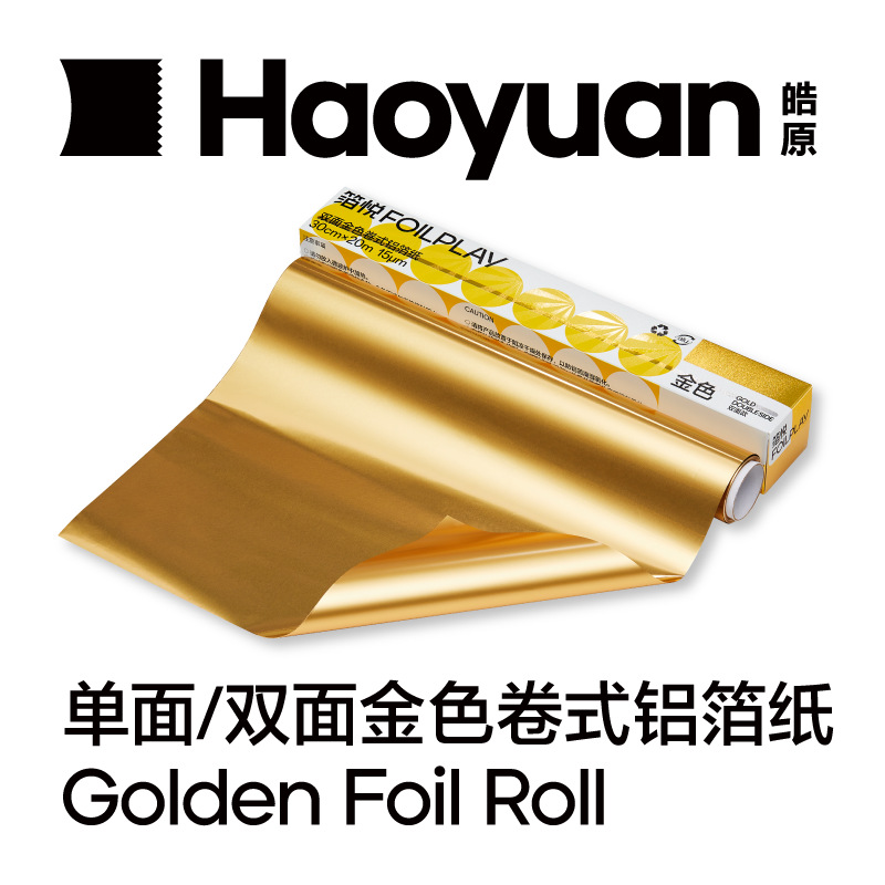 箔悦FOILPLAY金色铝箔纸锡纸手工双面彩色锡箔纸卷皓原子品牌