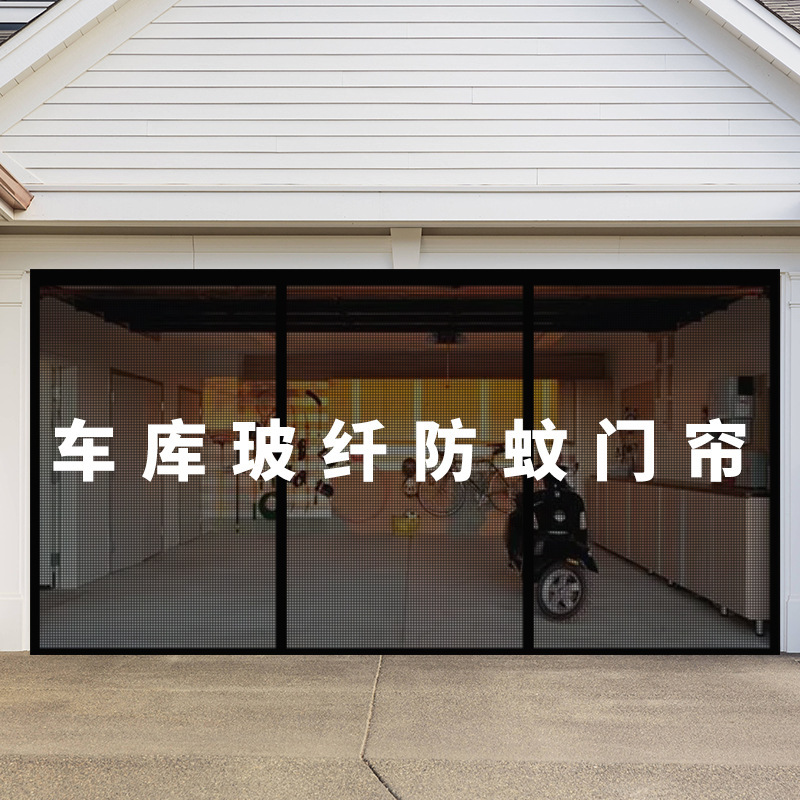 Garage mosquito-proof door curtain Amazon cross-border wholesale magnetic glass fiber anti-weathering Velcro mosquito-proof door curtain
