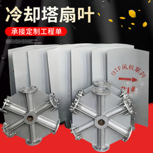 冷却塔电机风叶l铝合金扇叶冷却塔减速风叶冷水塔风机轮毂扇叶