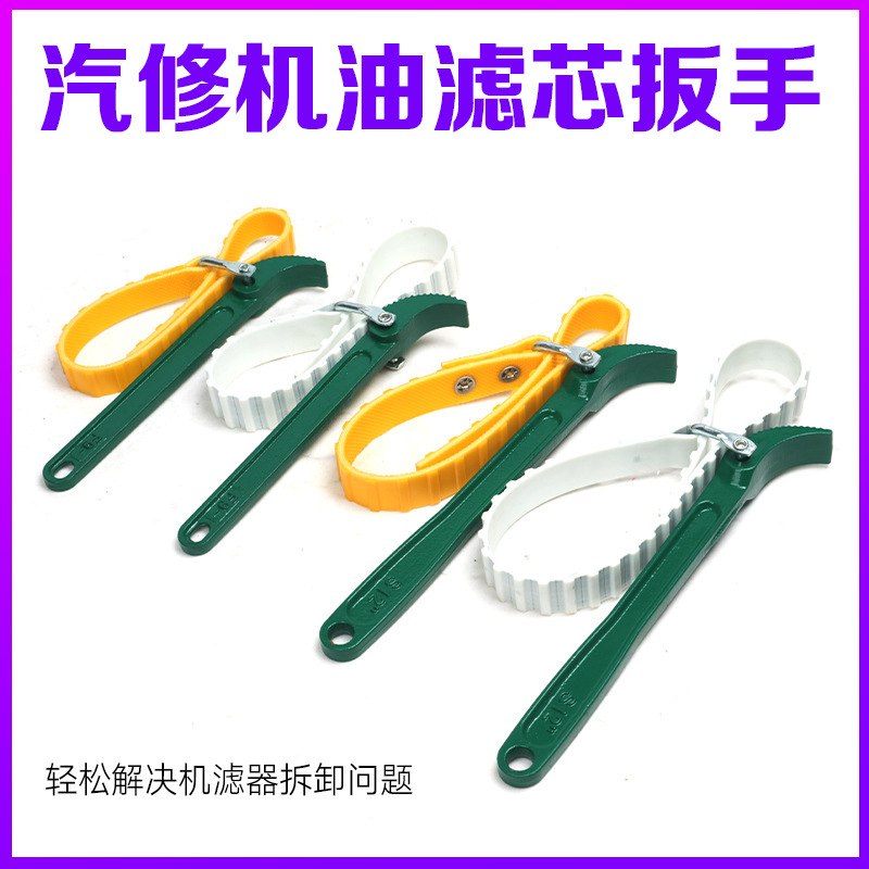 オイルフィルターのレンチ浄水器のフィルターのベルトのレンチの自動車のオイルの格はレンチを分解してオイルの工具を交換します。|undefined