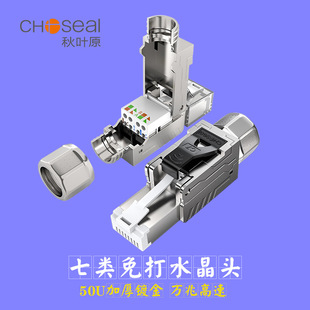 Akihabara (CHOSEAL CATegory 7 10g Shielded Crystal Head CAT7 Engineering-grade RJ45 Network Pressure-free