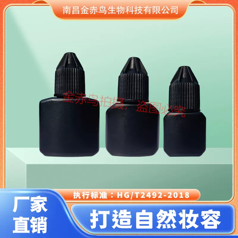 持久牢固睫毛胶睁眼嫁接假睫毛胶水美睫胶水速干自嫁接胶水批发